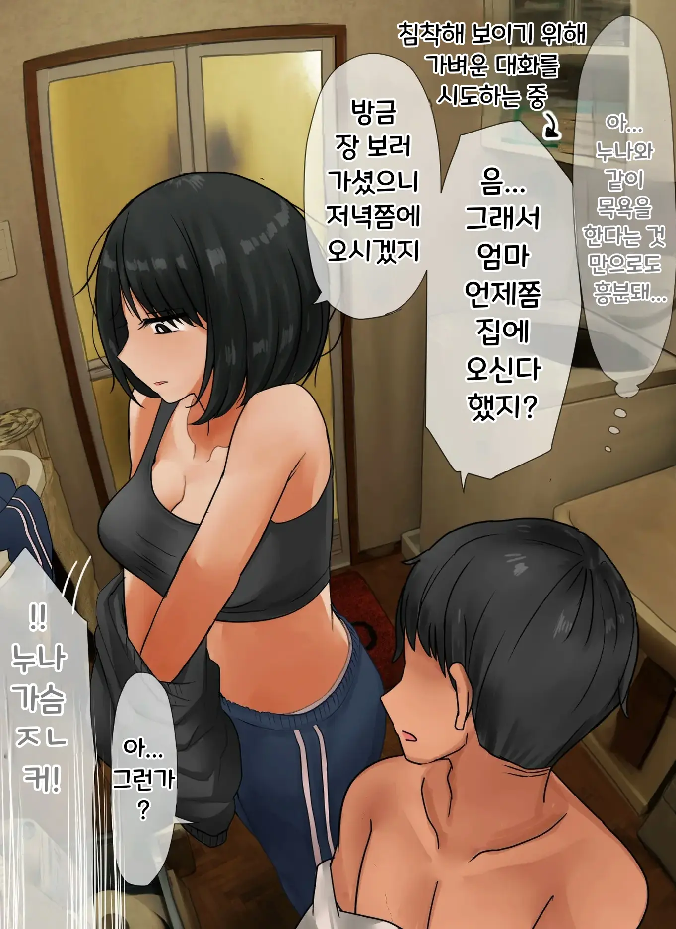 결국 해주는 검은머리 누나